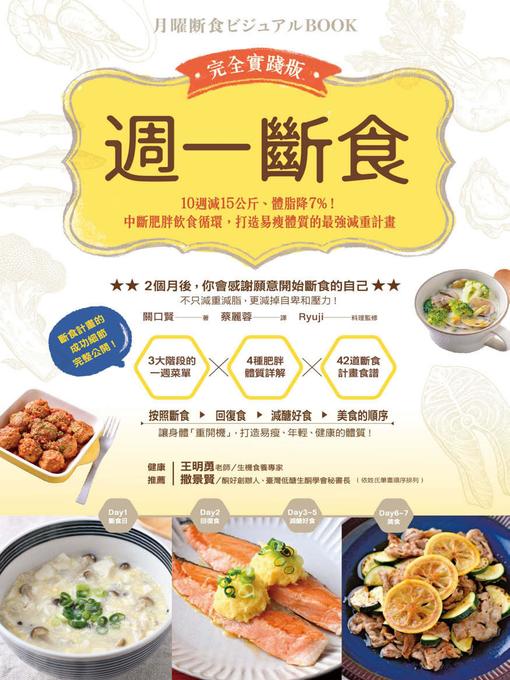 Cover image for 週一斷食完全實踐版